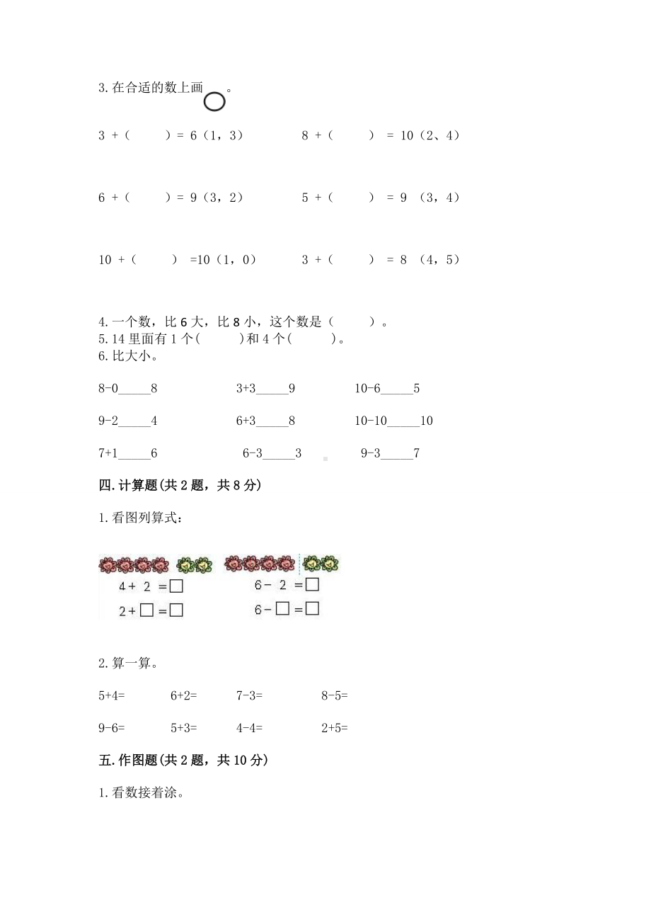 西师大版一年级上册数学第二单元10以内数的认识和加减法（二）测试卷a4版打印.docx_第3页