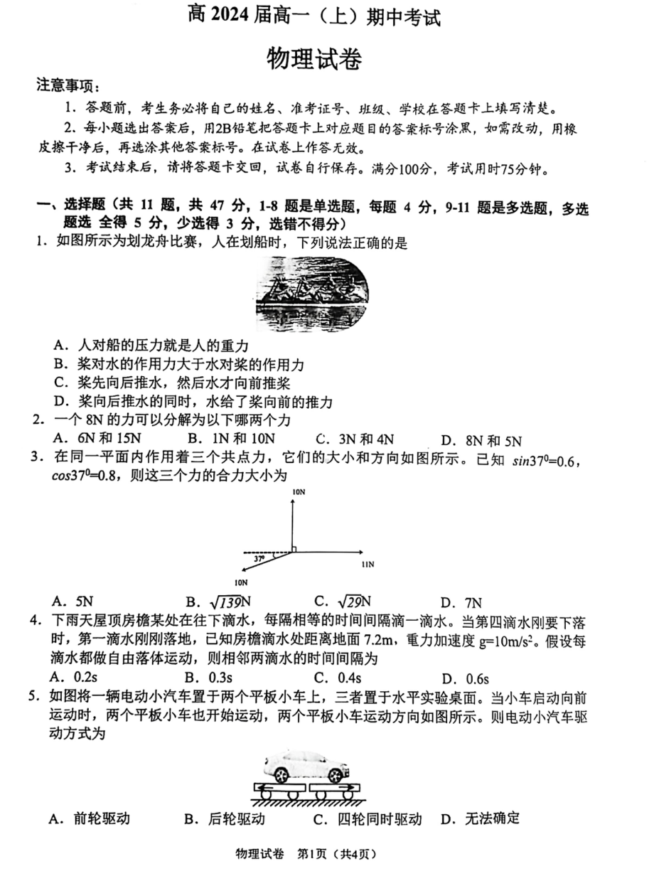 重庆巴蜀 2021-2022学年高一上学期期中考试物理试卷.pdf_第1页