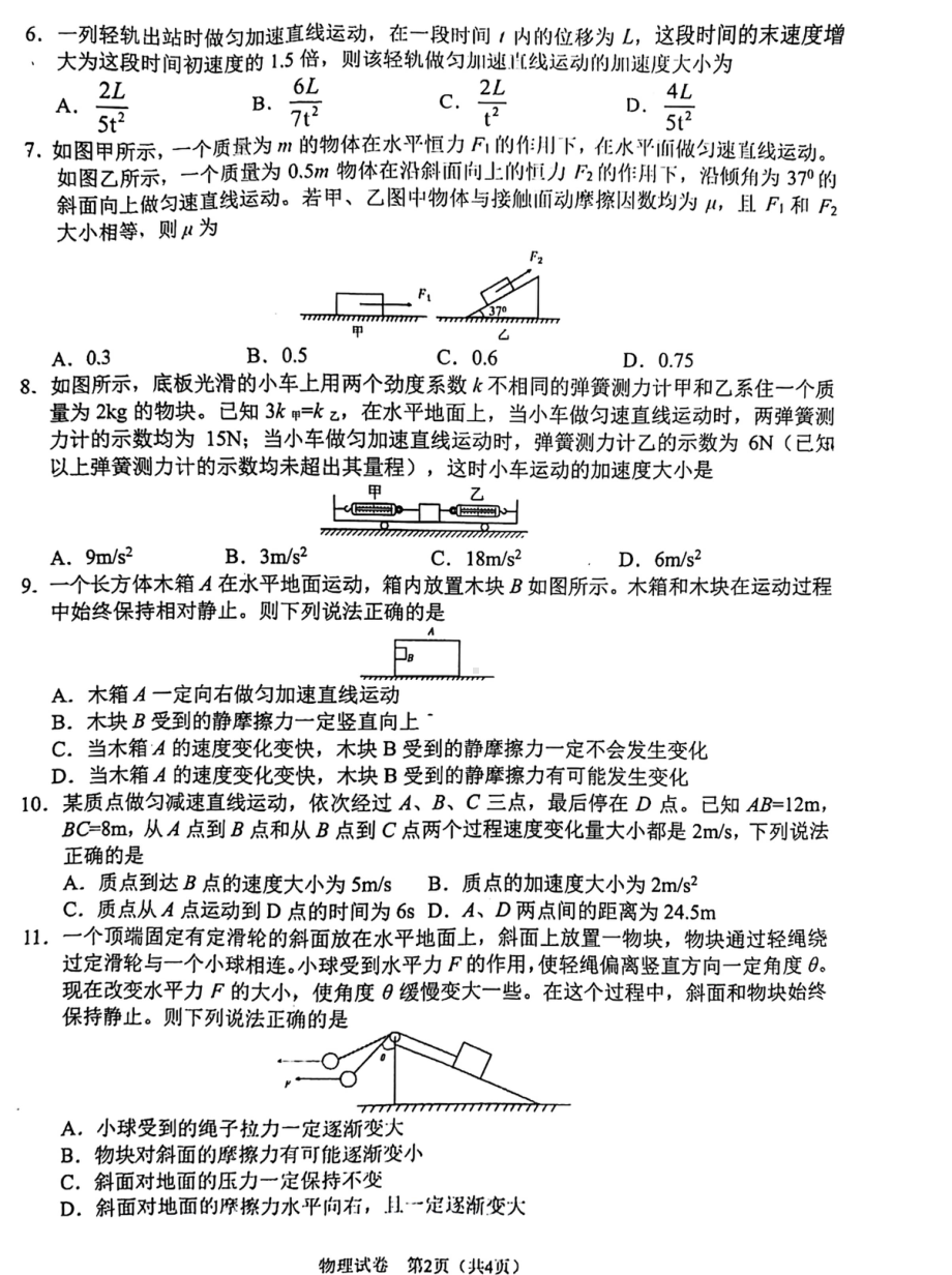 重庆巴蜀 2021-2022学年高一上学期期中考试物理试卷.pdf_第2页