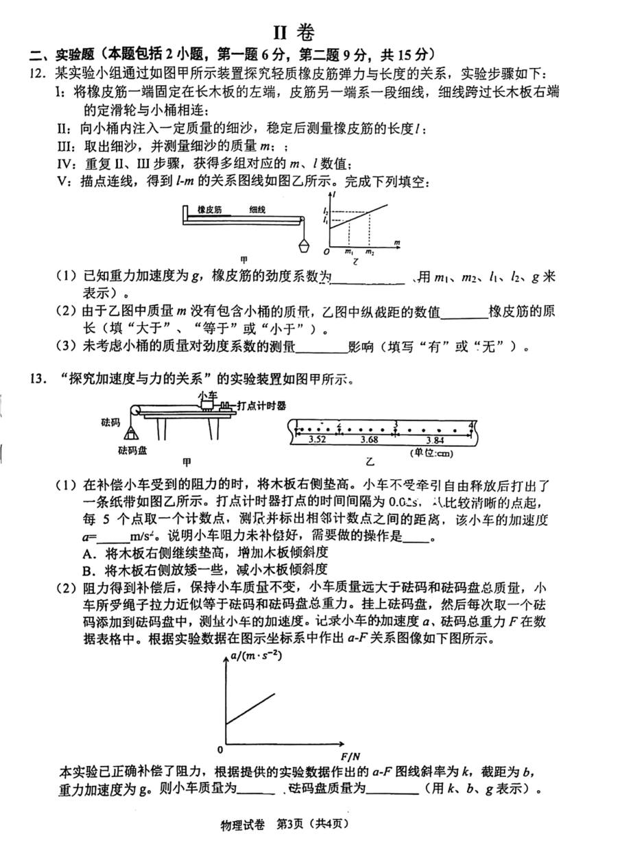 重庆巴蜀 2021-2022学年高一上学期期中考试物理试卷.pdf_第3页