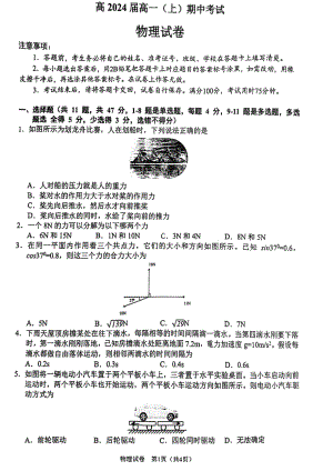 重庆巴蜀 2021-2022学年高一上学期期中考试物理试卷.pdf