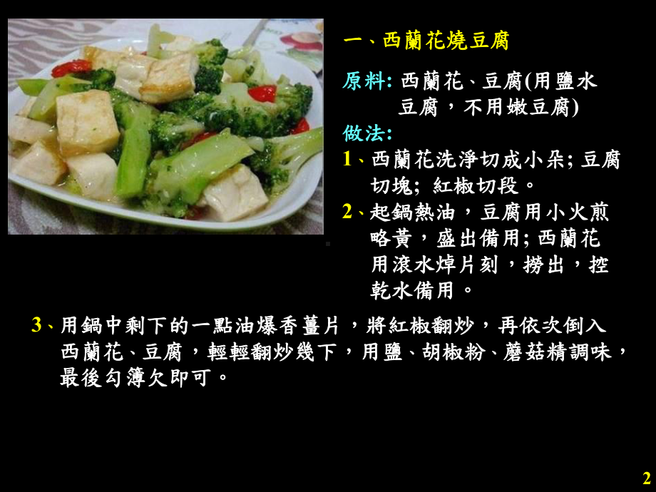 100种蔬菜菜谱-课件.ppt_第2页