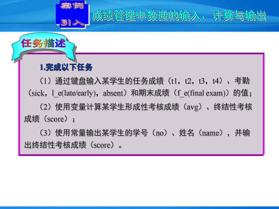 C语言实例教程-顺序结构程序设计课件.ppt_第3页