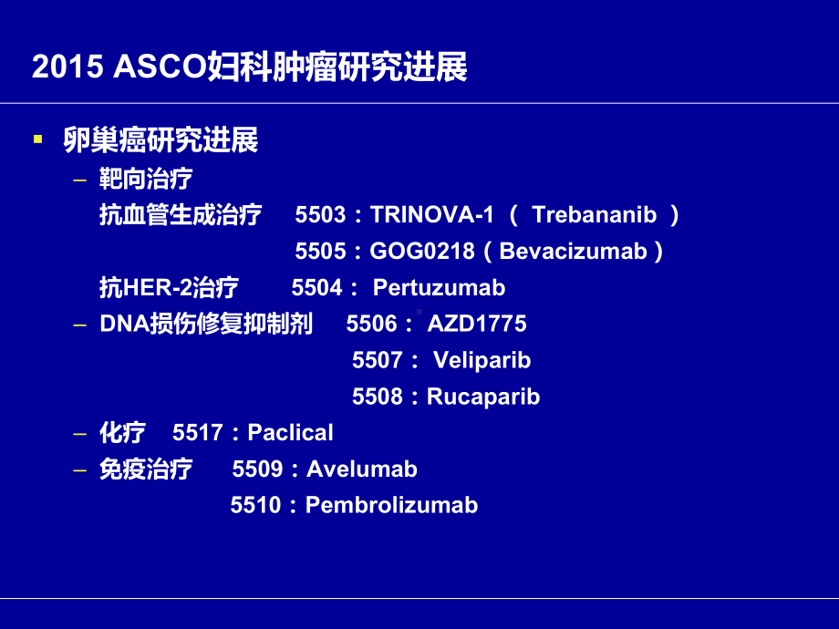 ASCO妇科肿瘤进展PPT医学课件.pptx_第2页