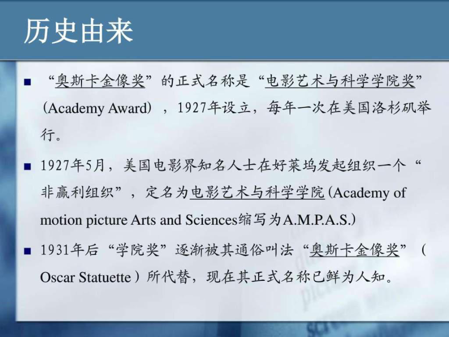 Oscar奥斯卡简要介绍-PPT课件.ppt_第3页