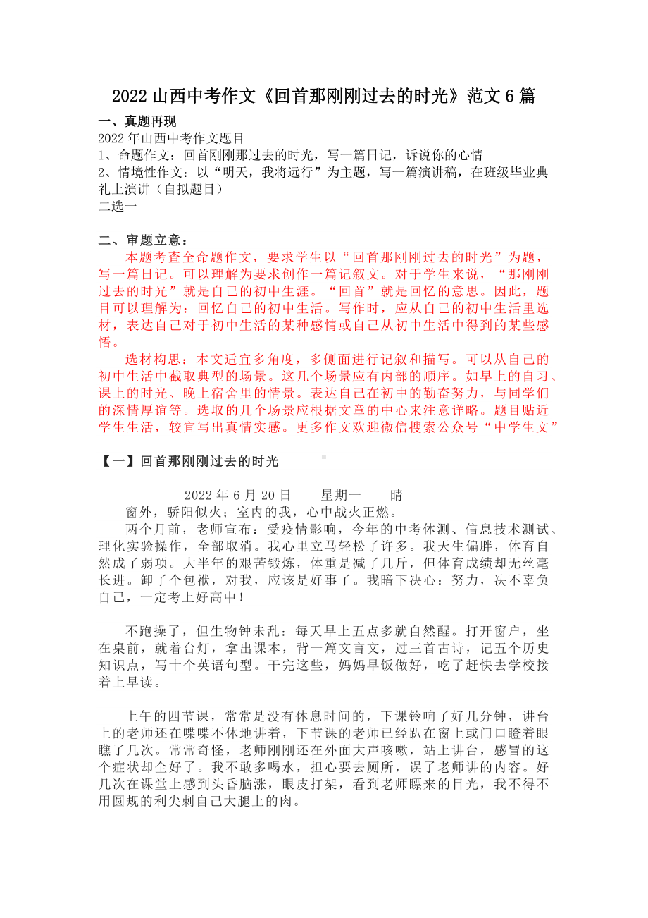 2022山西中考作文《回首那刚刚过去的时光》范文6篇.docx_第1页