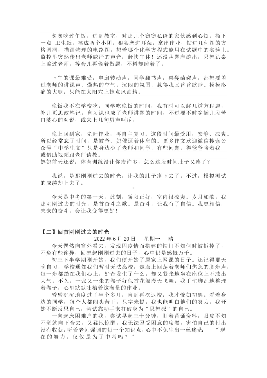 2022山西中考作文《回首那刚刚过去的时光》范文6篇.docx_第2页