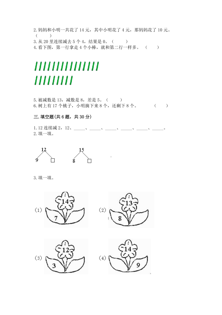 苏教版一年级下册数学第一单元 20以内的退位减法 测试卷精品（满分必刷）.docx_第2页