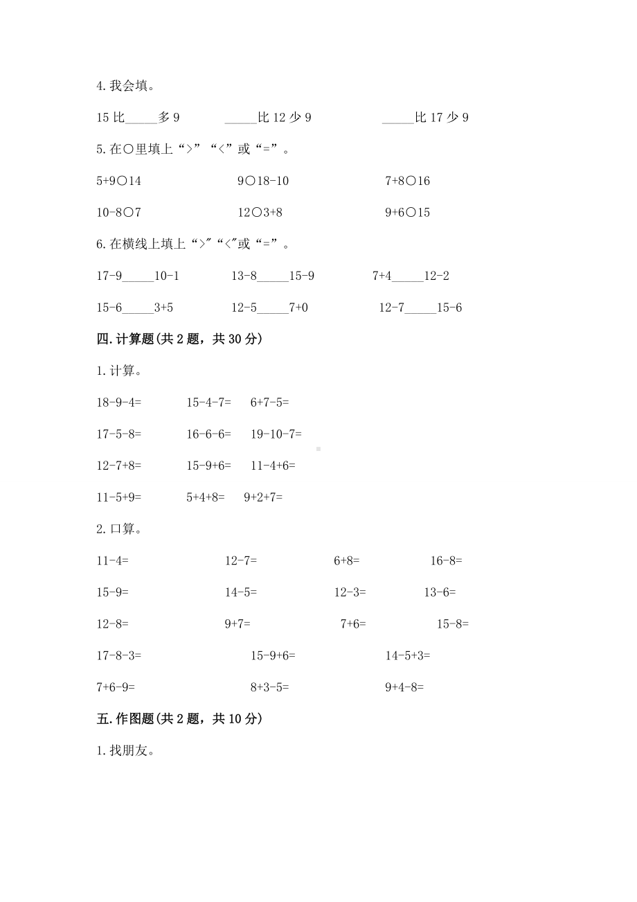 苏教版一年级下册数学第一单元 20以内的退位减法 测试卷精品（满分必刷）.docx_第3页