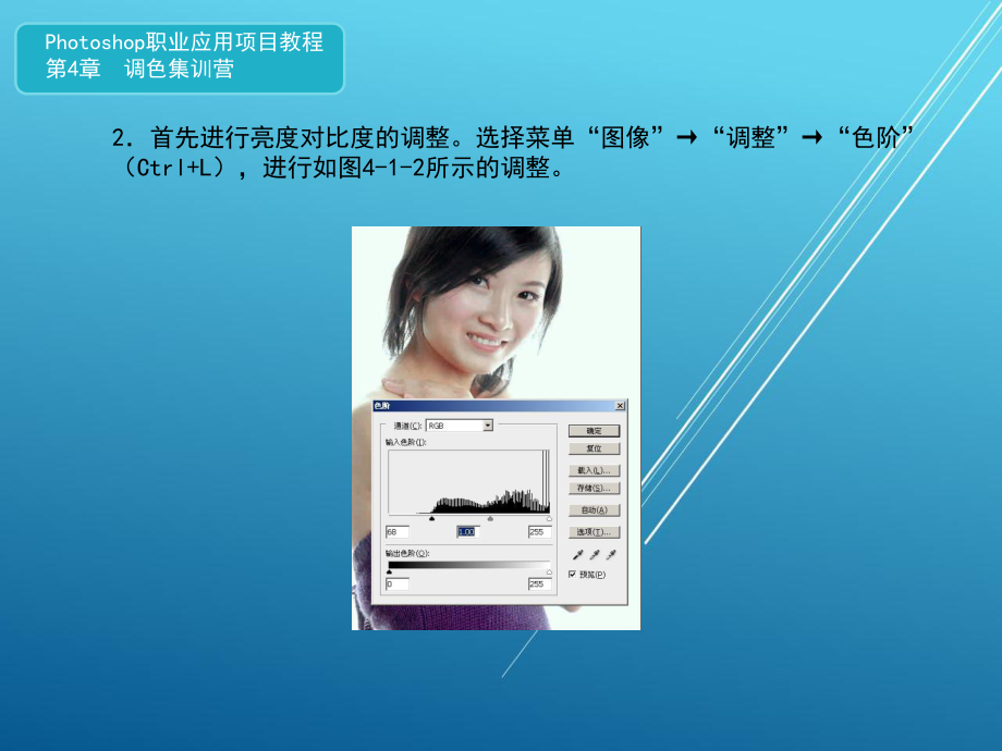 Photoshop职业应用项目教程第4章调色集训营课件.ppt_第3页