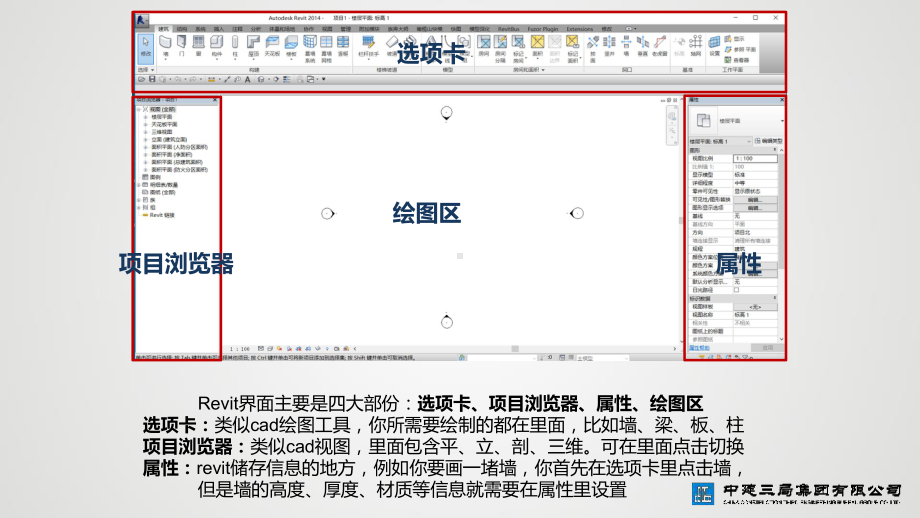 Revit绘制建筑平面图课件.pptx_第2页