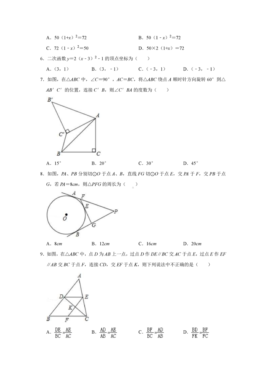 黑龙江省哈尔滨市香坊区德强 2021-2022学年九年级上学期期中数学试卷 .pdf_第2页