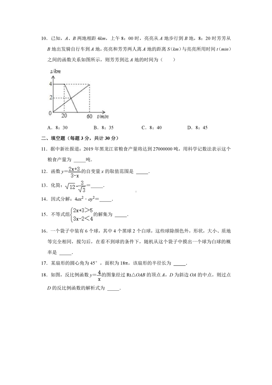 黑龙江省哈尔滨市香坊区德强 2021-2022学年九年级上学期期中数学试卷 .pdf_第3页