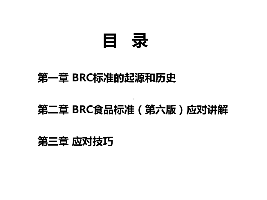 BRC内部培训课件.ppt_第2页