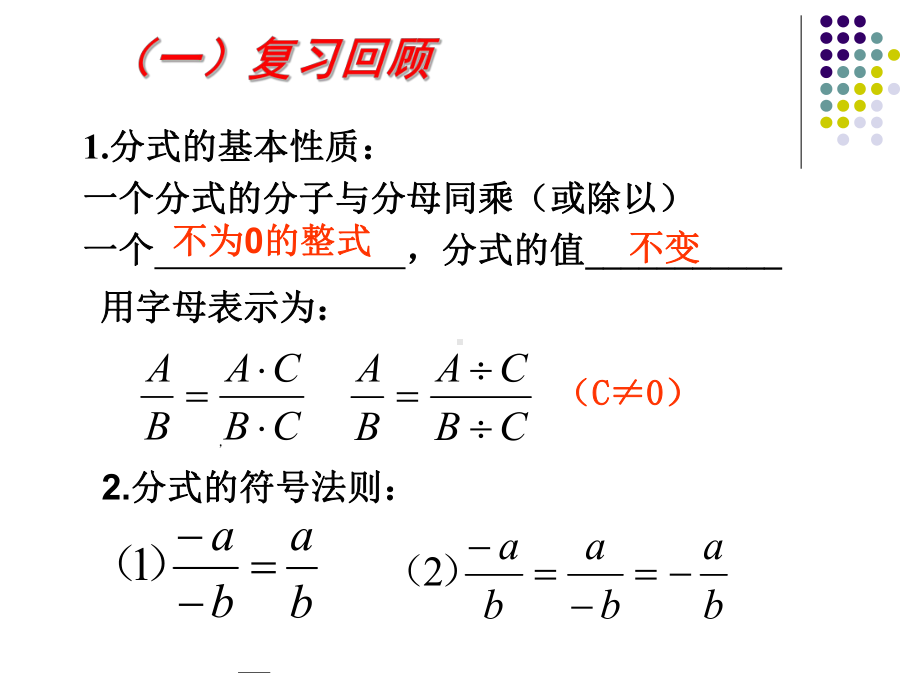 3.2分式的约分课件.ppt_第3页