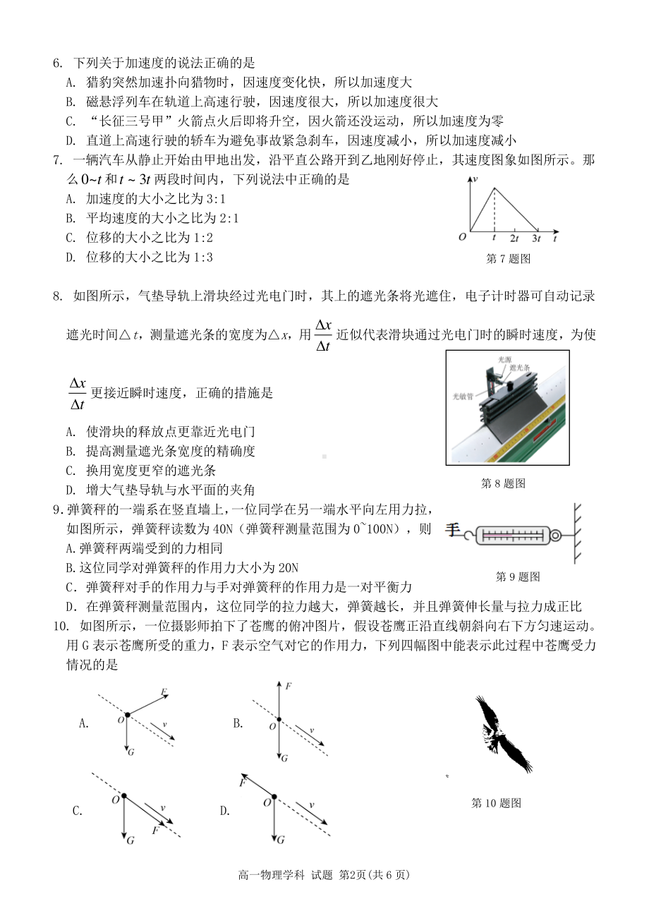 浙江省宁波市六校联盟2021-2022学年高一上学期期中联考物理试题.pdf_第2页