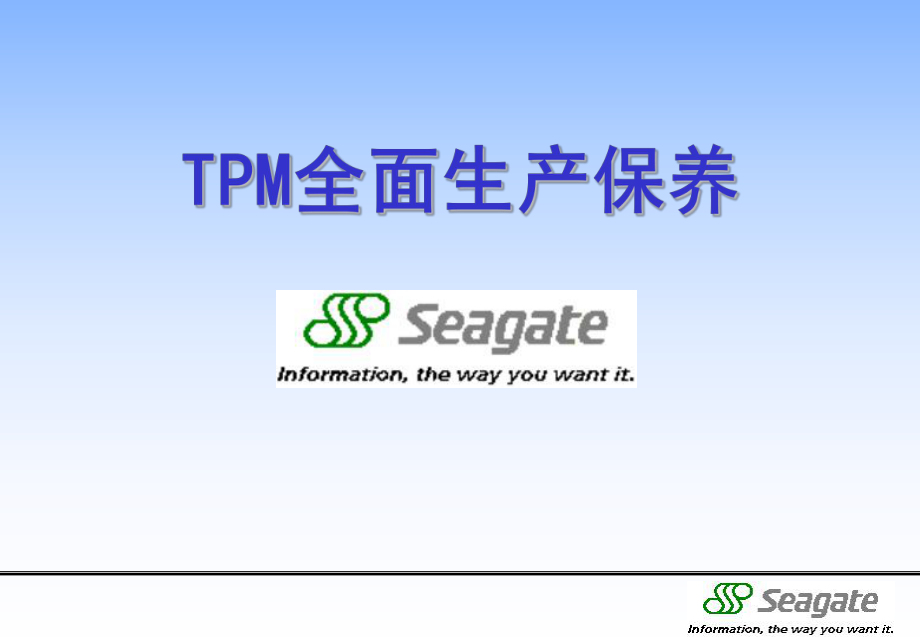 TPM全面生产管理-保养课件.ppt_第1页