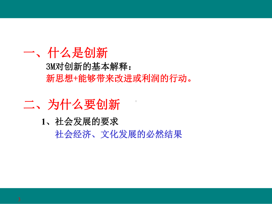 ki创新管理与职业经理人的误区课件.pptx_第3页