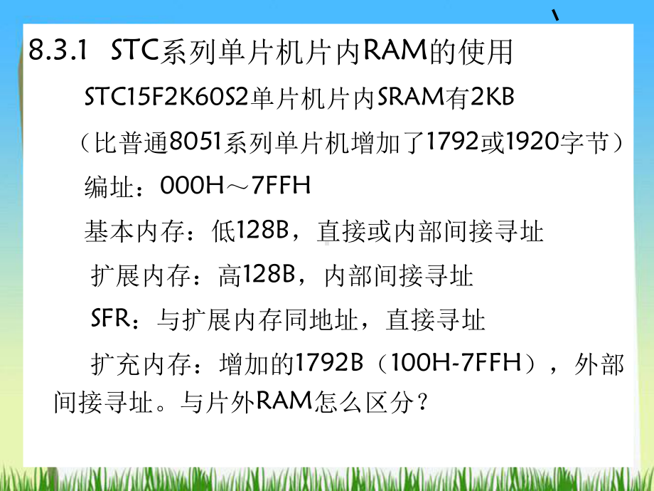 STC系列单片机技术应用课件.ppt_第3页