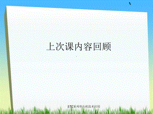 STC系列单片机技术应用课件.ppt