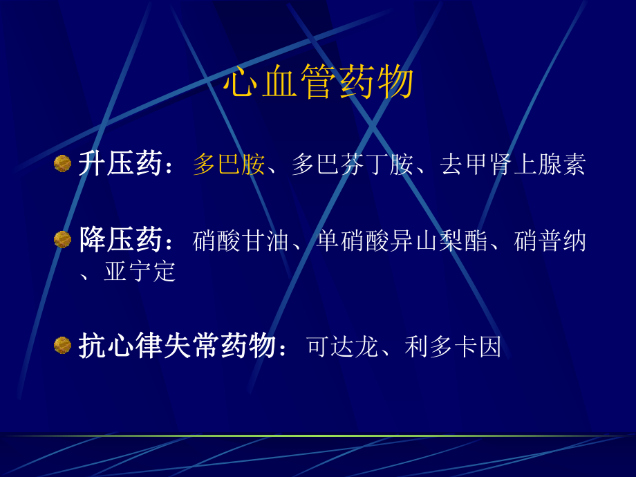 ICU静脉泵入药物配置课件.ppt_第2页