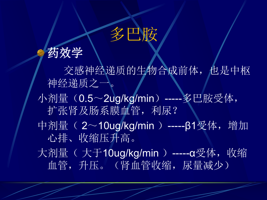 ICU静脉泵入药物配置课件.ppt_第3页