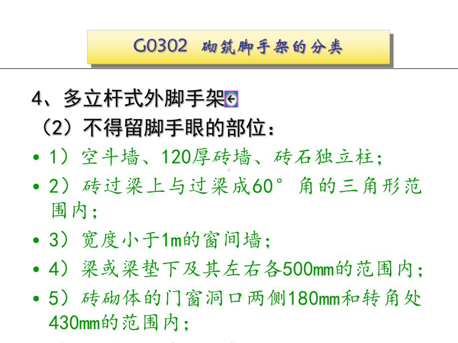 [建筑]造价员-施工课件2.ppt_第1页