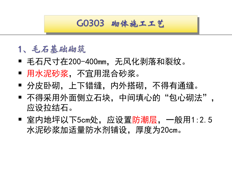 [建筑]造价员-施工课件2.ppt_第3页