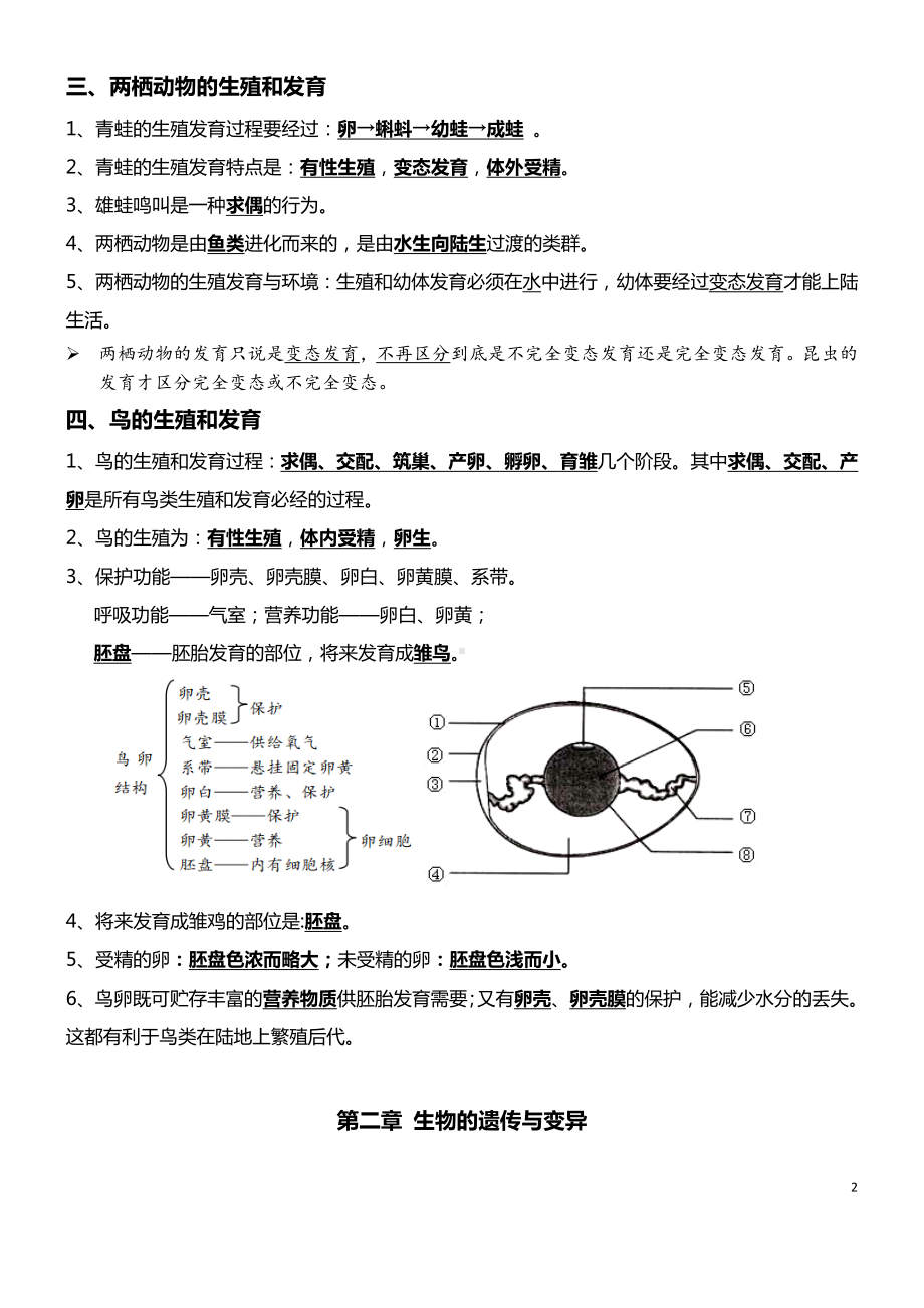 11 生物的生殖和发育+生物的遗传与变异-2022年中考生物必背.docx_第2页