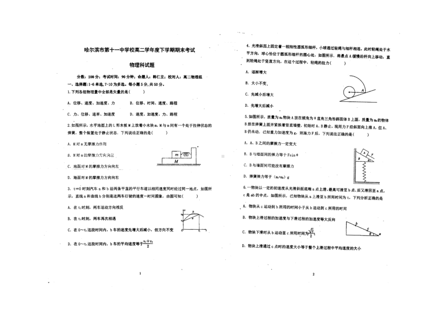 黑龙江省哈尔滨市第十一 2021-2022学年高二下学期期末考试物理试题.pdf_第1页