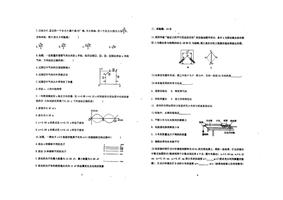 黑龙江省哈尔滨市第十一 2021-2022学年高二下学期期末考试物理试题.pdf_第2页