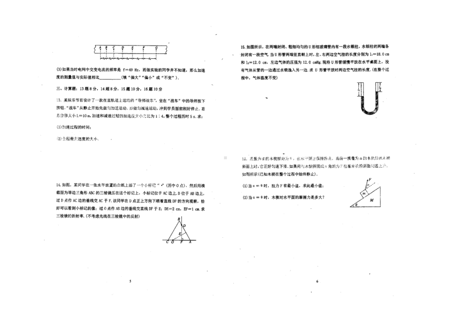 黑龙江省哈尔滨市第十一 2021-2022学年高二下学期期末考试物理试题.pdf_第3页