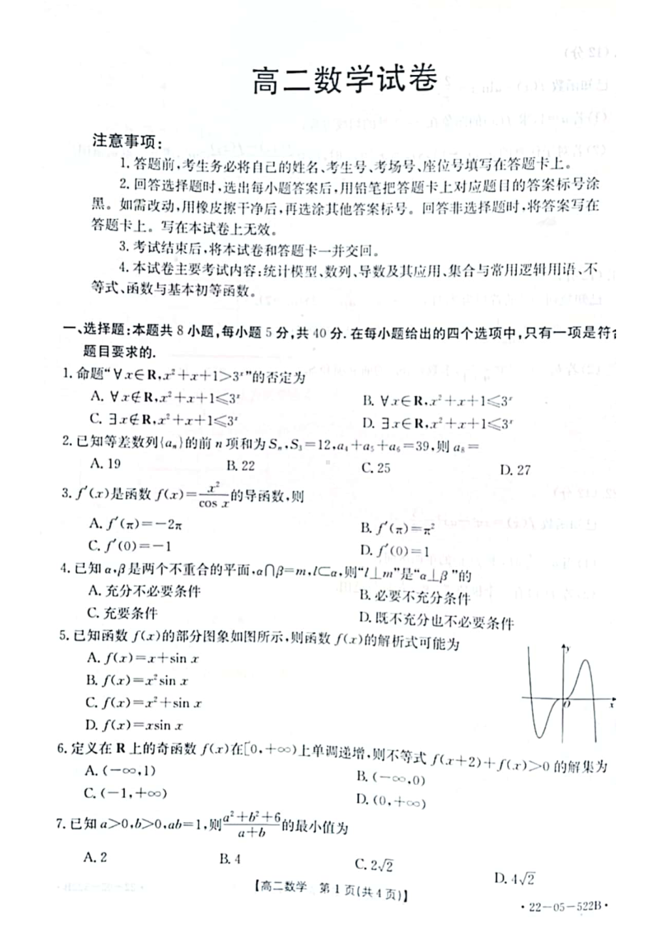 辽宁省抚顺市六校协作体2021-2022高二下学期数学期末试卷及答案.pdf_第1页