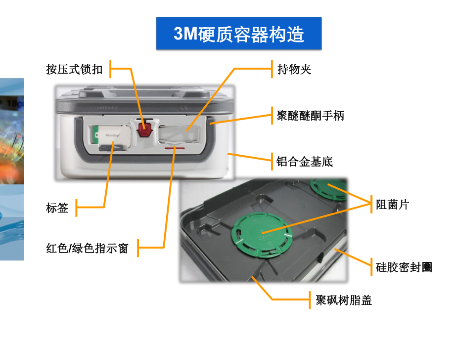 3M硬质容器的特点课件.ppt_第2页