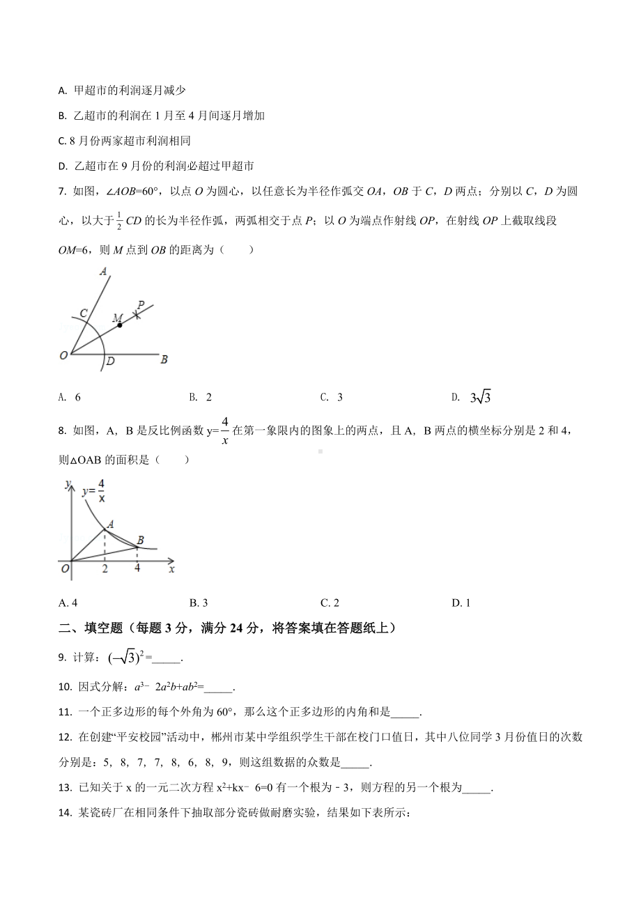 湖南省郴州市 数学试卷.docx_第2页