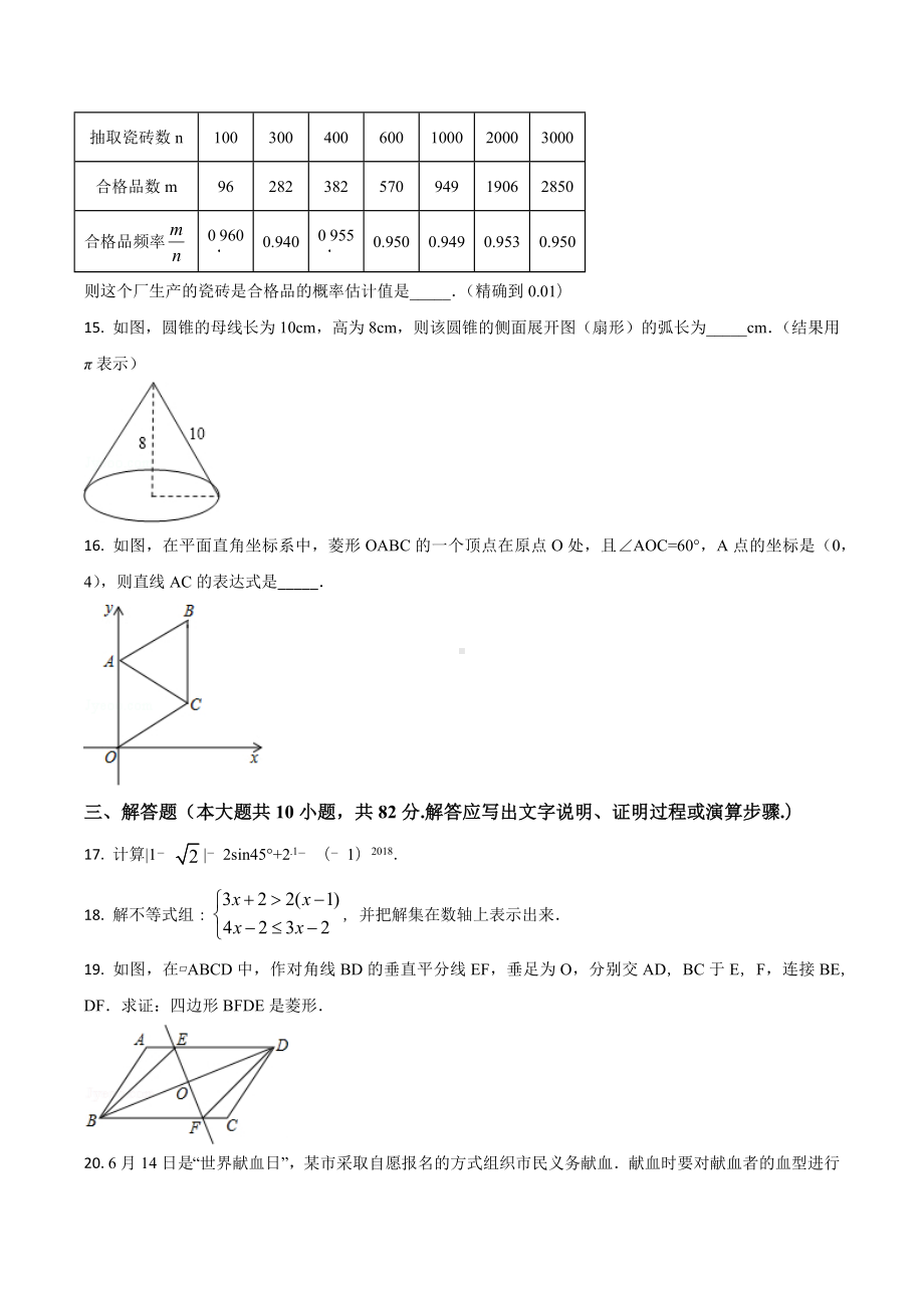 湖南省郴州市 数学试卷.docx_第3页