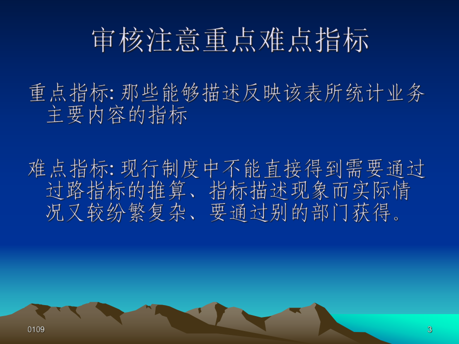 XXXX年农村经营管理情况年报统计指标人工审核内容课件.pptx_第3页