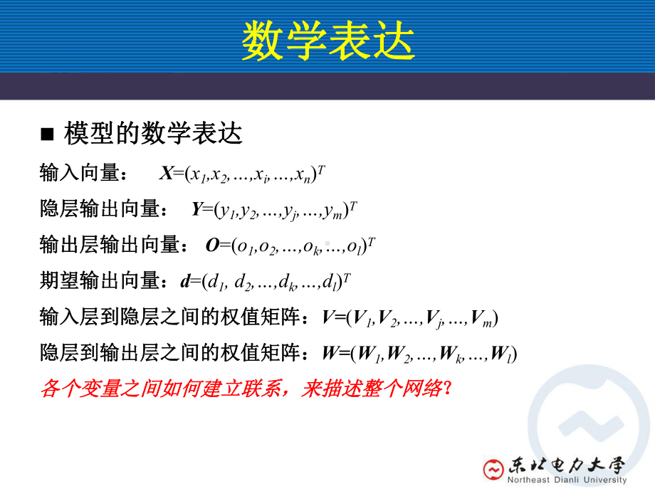 BP神经网络bp设计1课件.ppt_第2页