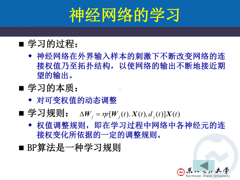 BP神经网络bp设计1课件.ppt_第3页