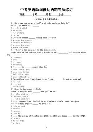 初中英语中考复习动词被动语态专项练习（附参考答案）.docx