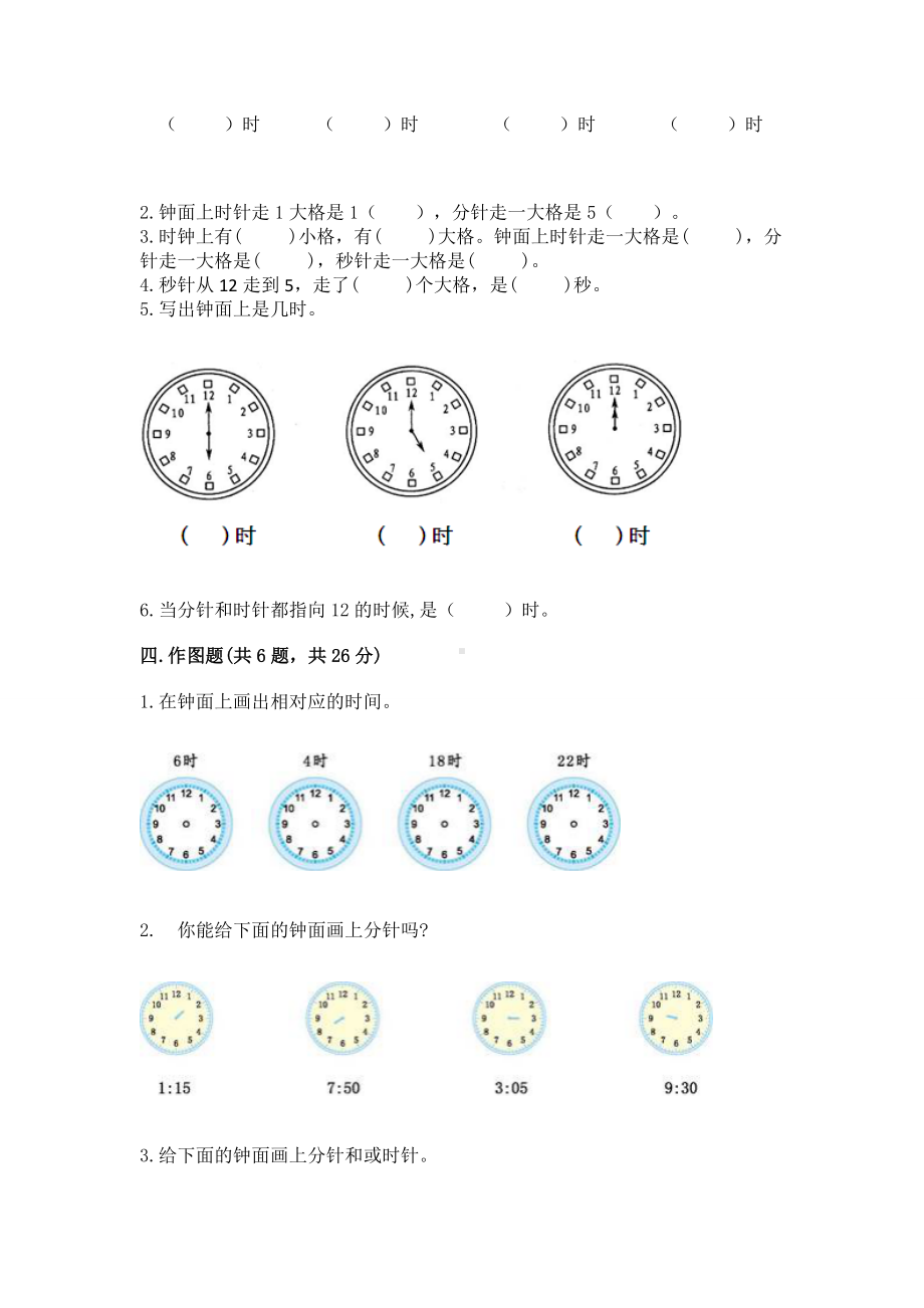 西师大版一年级下册数学第六单元 认识钟表 测试卷及参考答案1套.docx_第3页