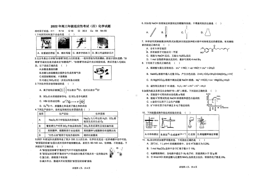 广东省韶关市武江区广东北江实验 2021-2022学年高三下学期适应性考试（四）化学试卷.pdf_第1页