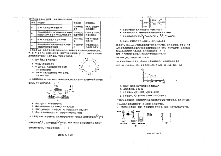 广东省韶关市武江区广东北江实验 2021-2022学年高三下学期适应性考试（四）化学试卷.pdf_第2页