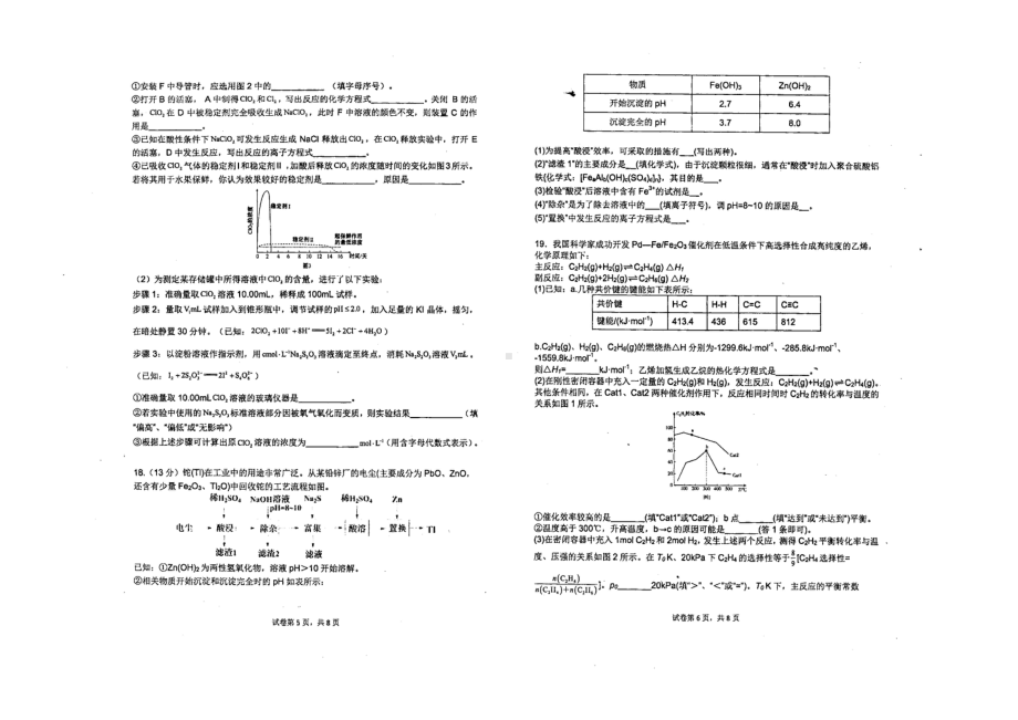 广东省韶关市武江区广东北江实验 2021-2022学年高三下学期适应性考试（四）化学试卷.pdf_第3页