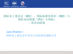 IEC国际标准化组织ISO课件.ppt