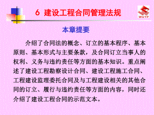 fA建设程合同管理法规课件.ppt