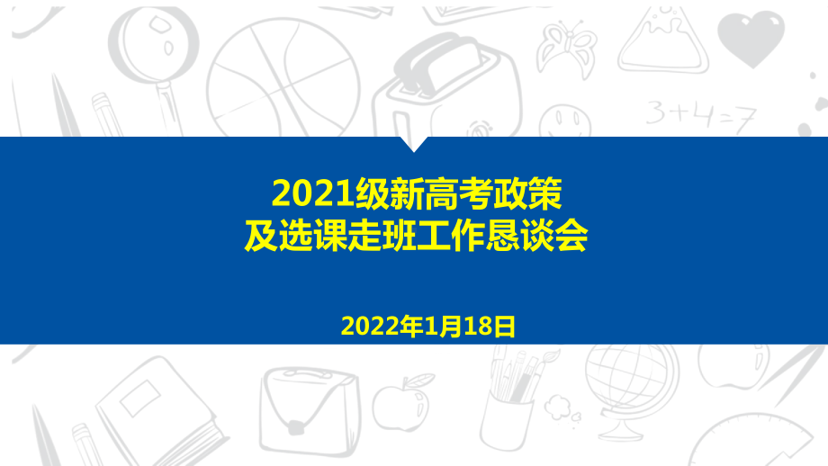 2021级选课走班指导课件.pptx_第1页