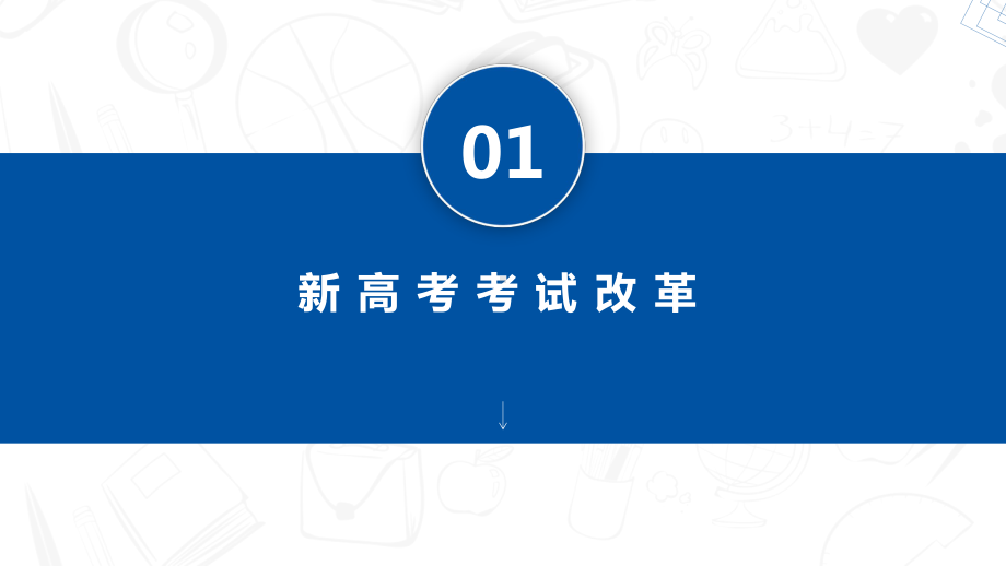 2021级选课走班指导课件.pptx_第3页