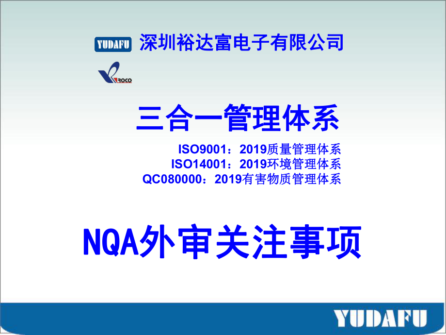 NQA外审关注事项-精品课件.ppt_第1页