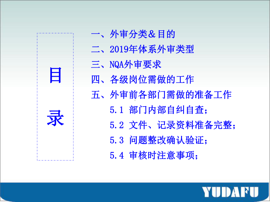 NQA外审关注事项-精品课件.ppt_第2页